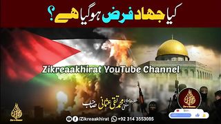 آٸیں آج تو شیخ السلام  مفتی تقی عثمانی کا بیان سننٸے