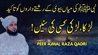 Mian Biwi k rishtadaron ko takid _ Ajmal Raza Qadri best bayan _ Ajmal Raza Qadri