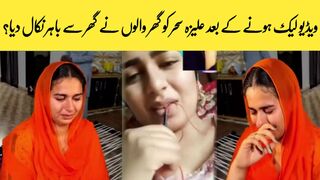 Aliza Sehar ki video leak hone ke bad gharwalon Ne Ghar Se Nikal Diya