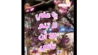 لا تنام إلا أن تأتي بخمسة أشياء