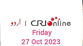 Breaking news CRI Online Urdu News