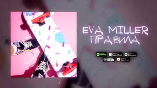 Eva Miller - Rules