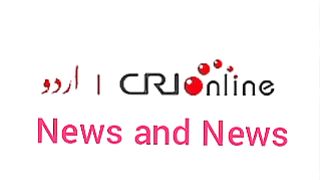 Breaking news CRI Online Urdu News