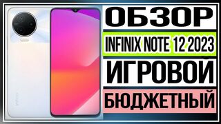 Обзор Infinix Note 12 2023 игровой, но бюджетный