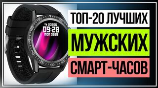 Топ‑20 лучших мужских смарт‑часов в 2023 году