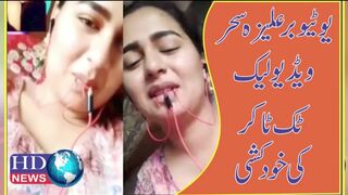 aliza sehar leak video orignal full video | aliza sehar