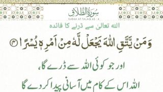 Allah Se Darne Ka Faida | Surah At-Talaq 65 Ayat 04 | Quran With Urdu Translation