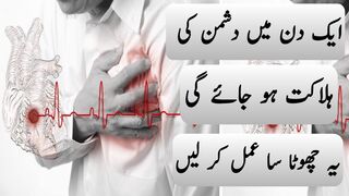 Dushman ki mout ka amal