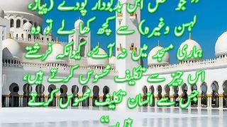 Masjid Ke Adaab | Hadees In Urdu