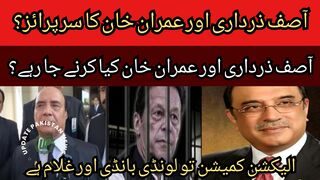 What are Asif Zardari and Imran Khan going to do... Nawaz Sharif did not even talk about the election in his speech.
