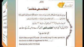 اسلامی معلومات 483