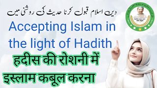 Accepting  in the light of Hadith