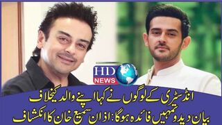 Azaan Sami Khan maintains he would never speak against his father | azan sami khan