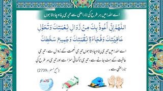 Allah Ki Narazgi Se Panah | اللہ تعالیٰ کی ناراضی سے پناہ ‎ #Allah #plyghalatv