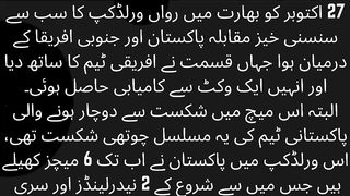 World Cup How can the Pakistan team now reach the semi-finals