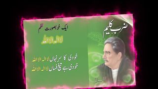 Allama Iqbal Best Ghazal |Zarb e Kalim |Urdu Shayari | Urdu Poetry |Khudi ka Sarr e Nehan