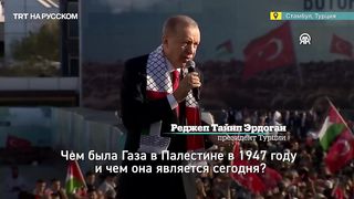 Эрдоган: Израиль – всего лишь пешка в регионе