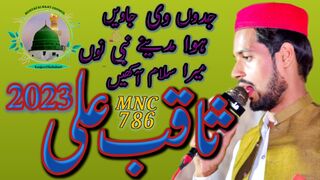 Jado v jawen hawa Madine || Saqib Ali || MNC786