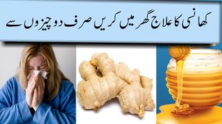 khansi ka ilaj |caugh treatment