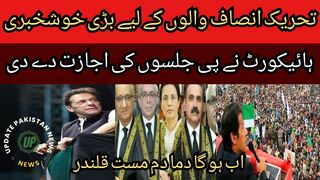 Great news for Tehreek-e-Insaf people... High Court has allowed PTI to hold meetings.
