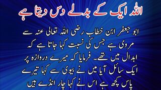 Allah ek k badle das deta he | اللہ ایک کے بدلے دس دیتاہے