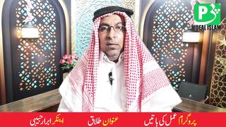 Main Talaq Dne Ka Tarika divorce process of divorce طلاق، جائز مگر ناپسندیدہ عمل