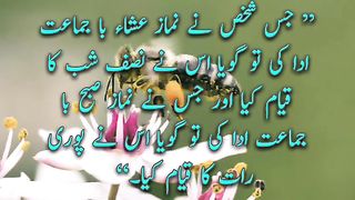 Fazail e Namaz | Urdu Hadees