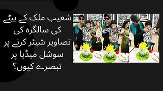 Why Shoaib Malik comments on social media for sharing son's birthday photos