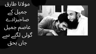 Molana Tariq Jamil Son Asim Jamil Died Due To Firing - Sad Incident Happend in Village Tulamba