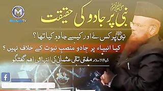 نبیﷺ پر جادو کی حقیت کیا ہے