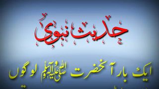 Hadees nabvi 9