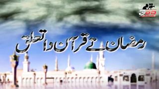 Ramzan te quran da talaq_Ameer Muhammad akram awan_Almurshid