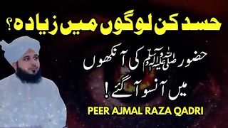 Hasad kin logon mein zyadah hota hai _ Ajmal Raza Qadri best bayan _ Ajmal Raza Qadri