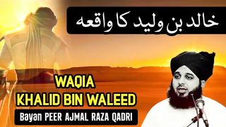 حضرت خالد بن ولید کا واقعہ __ Peer Ajmal Raza Qadri ka full emotional bayan