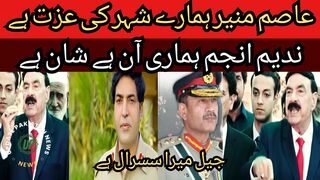 Asim Munir is the honor of our city... Nadeem Anjum is our glory... We were with the army yesterday and we are still with the army today.