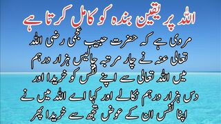 Allah pr yaqeen bande ko kamil karta he | اللہ پریقین بندہ کوکامل کرتاہے