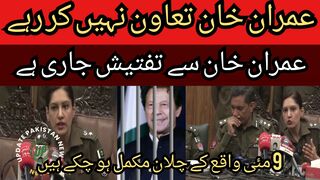 Imran Khan is not cooperating... May 9 incidents have been completed... Imran Khan is being investigated.