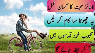 Larki se maze krne ka tarika
