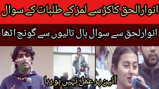 A hard question from the student of Lumz to Anwar Haq Kakar !! The constitution is not being followed,
