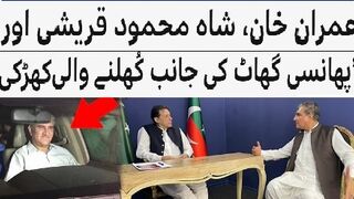 Imran Khan, Shah Mehmood Qureshi and the window opened towards the 'hanging ghat'