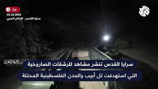 Al-Quds Brigades' Rocket Barrage on Tel Aviv | October 13, 2023 | RCF