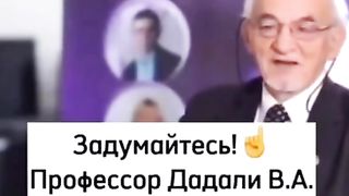 Профессор рассказывает о Бадах