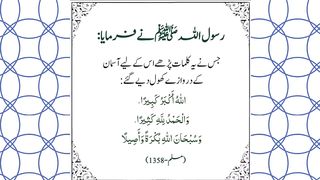 Sabse Asaan Wazifa Janat Mai Janay Ke Lye | Hadees Sahih Muslim 1358