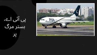 PIA on deathbed