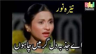 Ae Jazba e Dil Gr