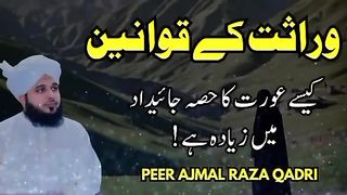 kaise Aurat ka hissa jaidad ma zyada hai - Ajmal Raza Qadri best bayan - Ajmal Raza Qadri