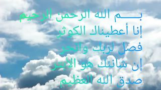 سورہ کوثر