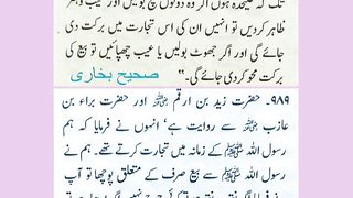 اسلامی معلومات 532