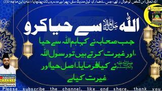 اسْتَحْيُوا مِنَ اللَّهِ| اللہﷻسے حیا ٕ کرو| Allah sy Haya Karoo