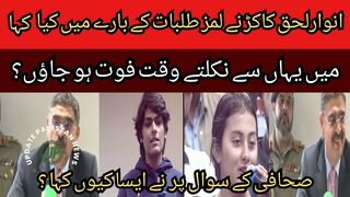 What did Anwar Haq Kakar say about Lumz Talabat... The children of Lumz keep doing mischief..